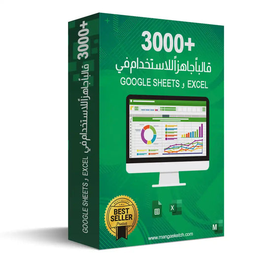 أكثر من 3000 قالب جاهز للاستخدام | إستخدام عائلي