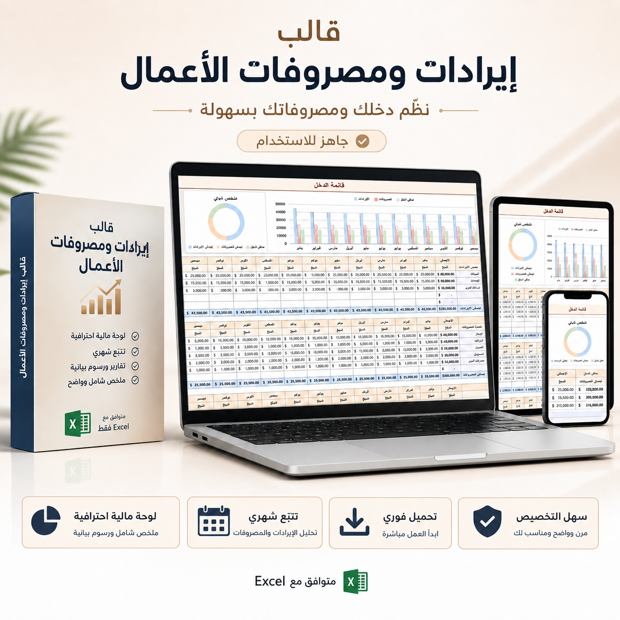 معاينة قالب إيرادات ومصروفات الأعمال
