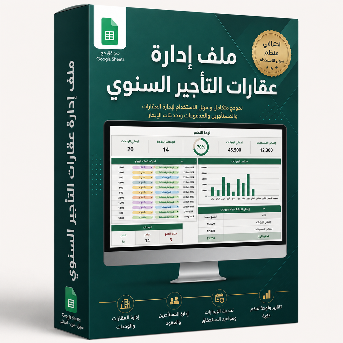 ملف إدارة عقارات التأجير السنوي