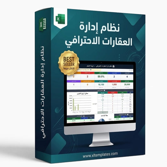 نظام إدارة العقارات الاحترافي - (عربي + English + فيديو شرح)